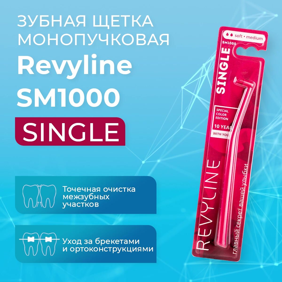 Зубная щетка Revyline SM1000 монопучковая, фиолетовая/салатовая, средне-мягкая, для межзубных промежутков, для брекетов — фото 1