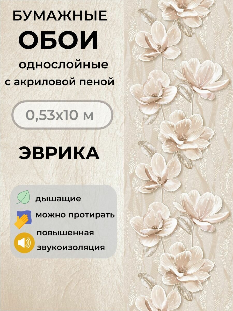 Обои бумажные с акриловой пеной (пенообои) Эврика 477-02
