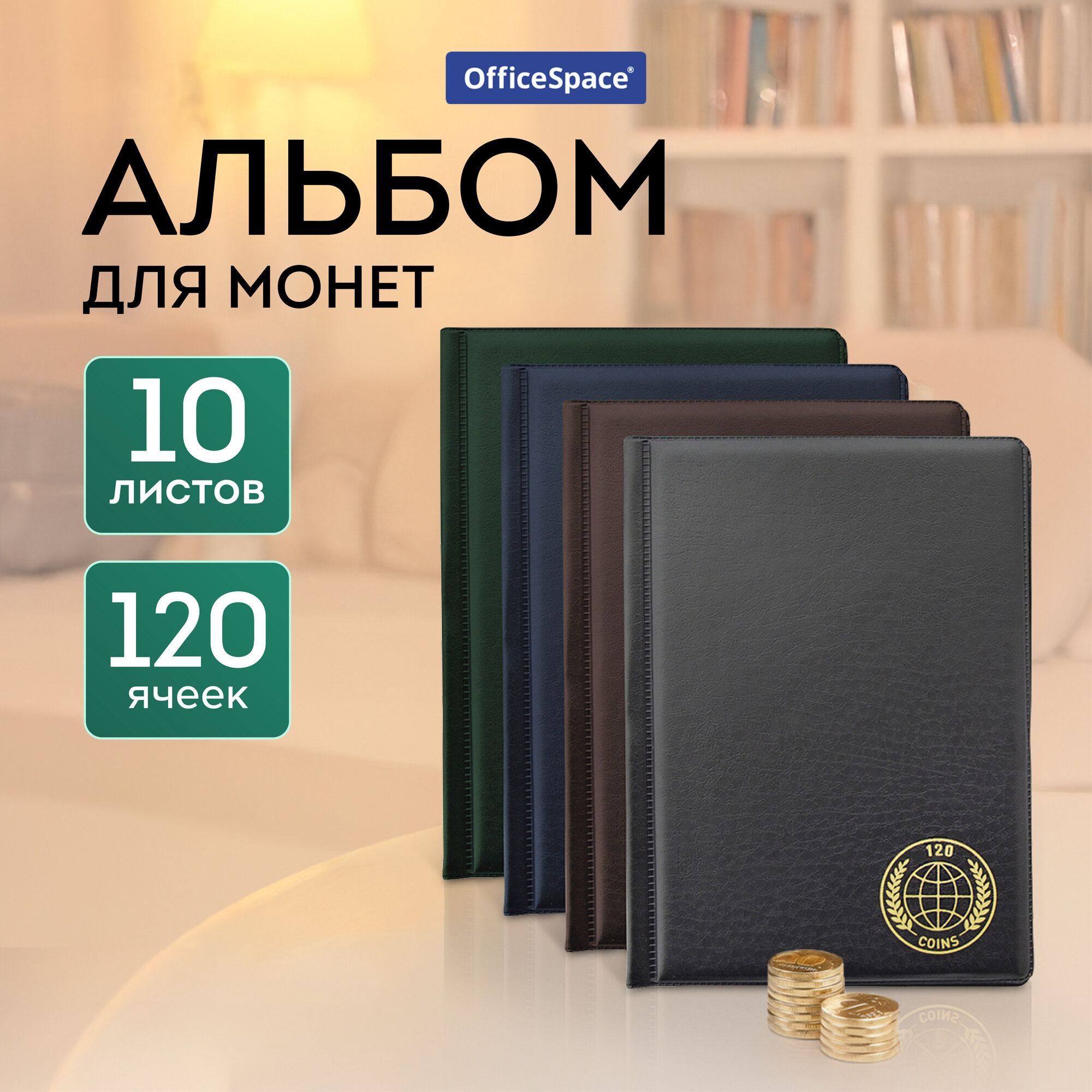Альбом для монет OfficeSpace 125*175, на 120 монет, 10 листов, ПВХ