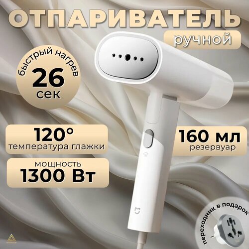 Отпариватель Xiaomi Mijia Handheld Garment Steamer 2 (MJGTJ02LF) CN белый