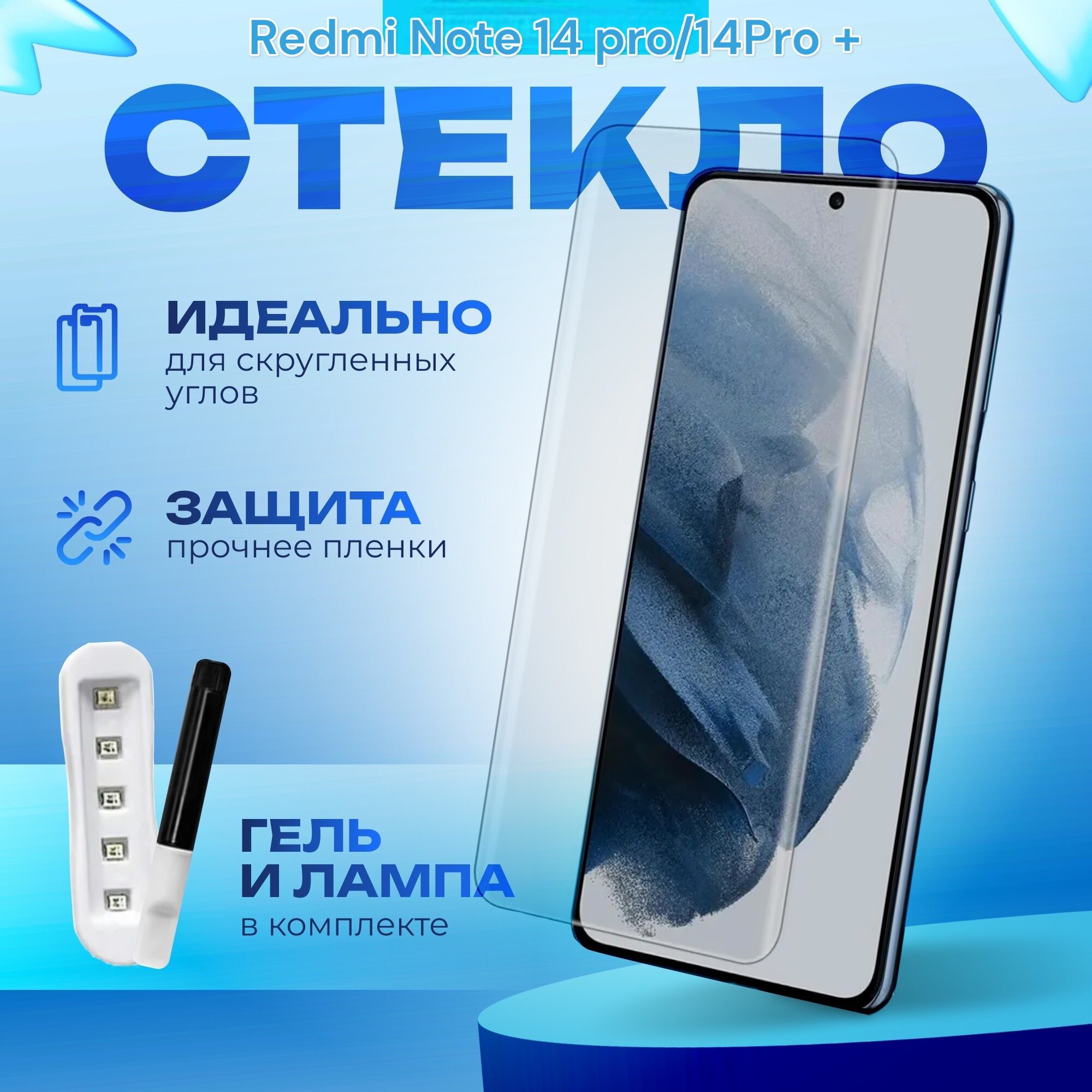 Стекло защитное, для Xiaomi Note 14 Pro/Pro+, uv glue
