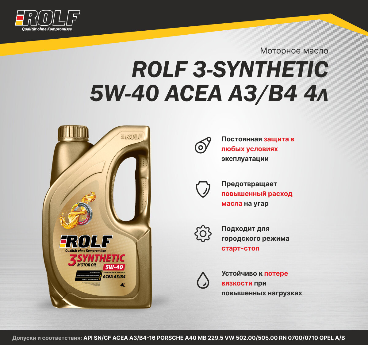 Масло моторное ROLF 3 A3/B4 5W40 4л ROLF 322731