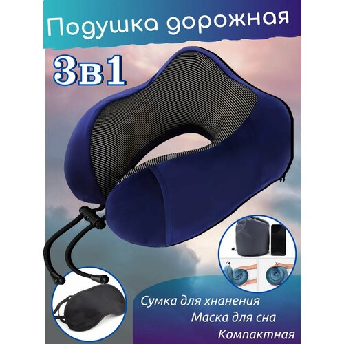 Подушка для шеи , синий