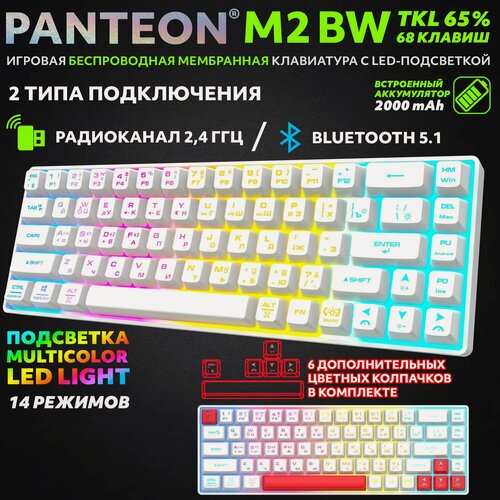 Изображение товара Клавиатура PANTEON M2 BW White (166), беспроводная, мембранная, подсветка, 68 клавиш