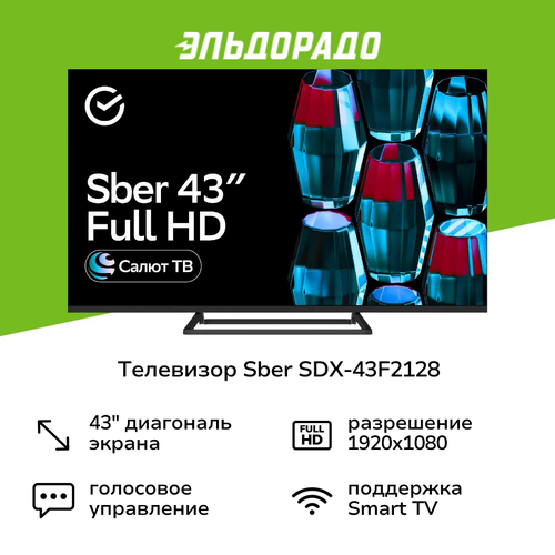 Телевизор Sber SDX-43F2128 19999₽