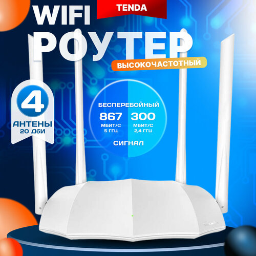 Роутер Wi-Fi Tenda AC5V3.0 — купить в интернет-магазине ВИМАРКЕТ на ...