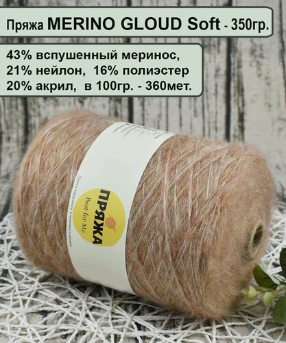 Изображение товара Пряжа шнурок с пухом/ CLOUD SOFT- 43% пух мериноса, 21% нейлон, 20/16 в 100гр./360м. цв.3546 песок (вес бобины 350гр.)