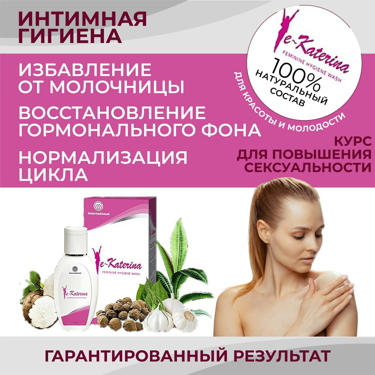 E-Katerina M-international Средство