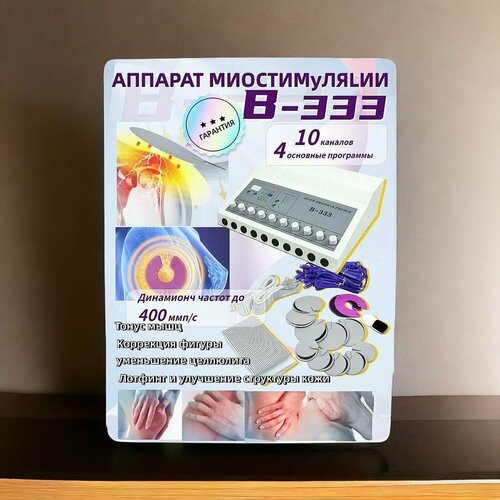 B-333 Аппарат для Миостимуляции 12452₽