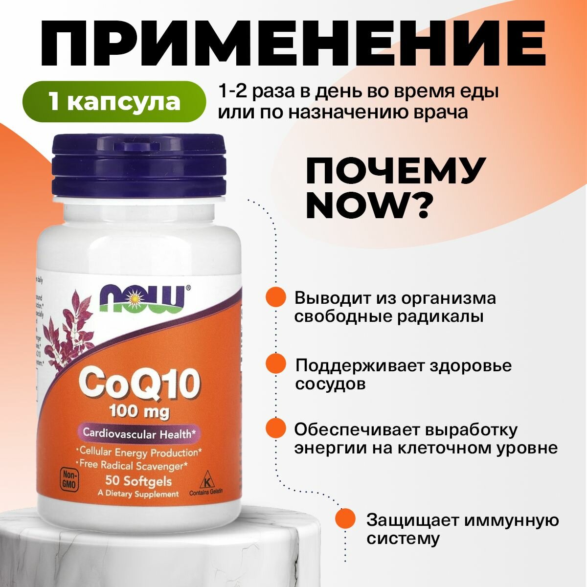 Изображение NOW CoQ10, Коэнзим Q10, 100мг 50 мягких капсул, Антиоксиданты, для сердца и сосудов, для кожи, для зрения