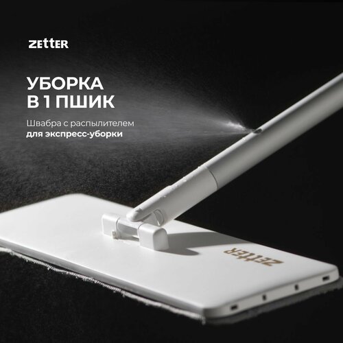 Швабра с распылителем Zetter с насадкой из микрофибры 1090₽