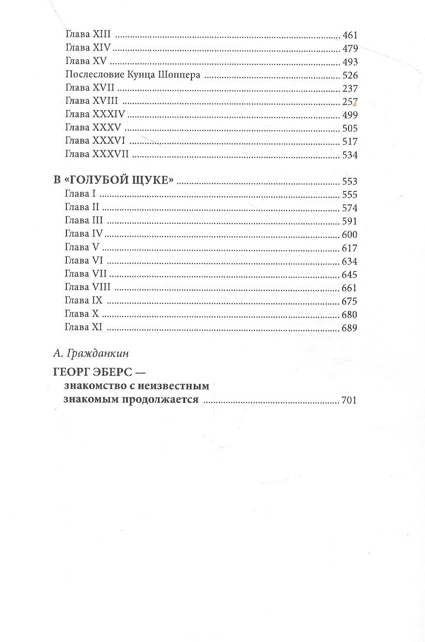 Греда. В "Голубой щуке" — фото 1