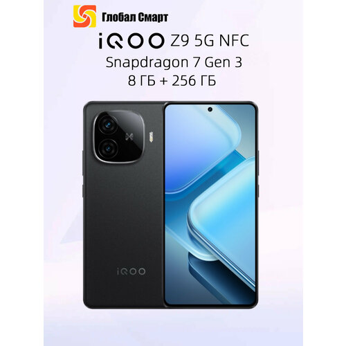Смартфон IQOO Z9 5G NFC Snapdragon 7 Gen 3 двойная камера 50 МП 6000 мАч экран 144 Гц 8ГБ 256 ГБ черное 1700000₽