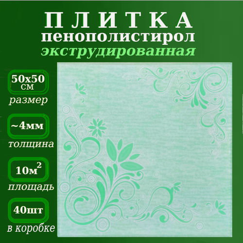 Изображение товара Плитка для потолка пенопластовая с рисунком экструдированная