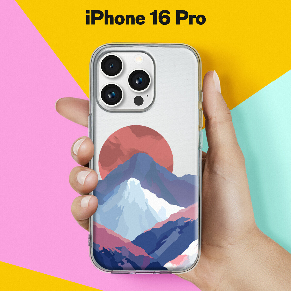 Силиконовый чехол на iPhone 16 Pro с принтом "Горы" с прозрачными бортиками