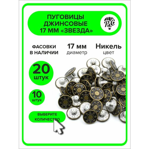 Пуговицы джинсовые 