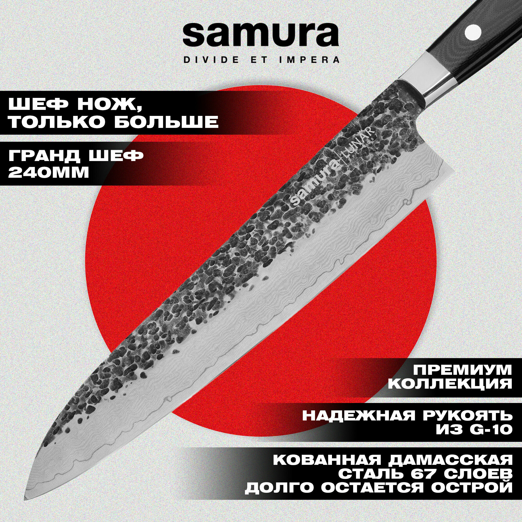 Нож кухонный "Samura PRO-S LUNAR" Гранд Шеф 240 мм, дамасская сталь, композитная рукоять G-10, SPL-0087