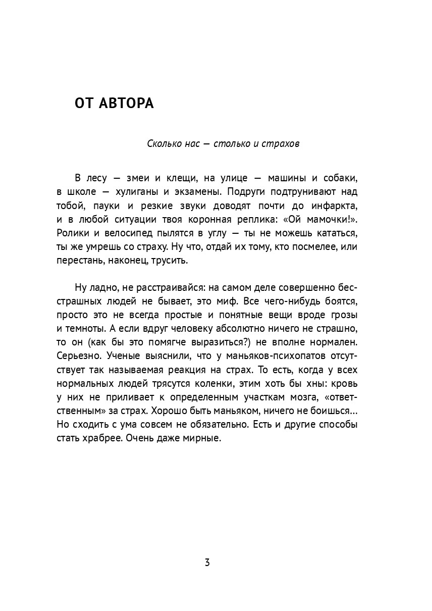 Стань храброй! — фото 1