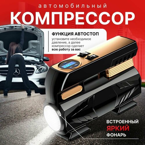 Автомобильный компрессор Насос электрический от прикуривателя Компрессор для шин 2190₽