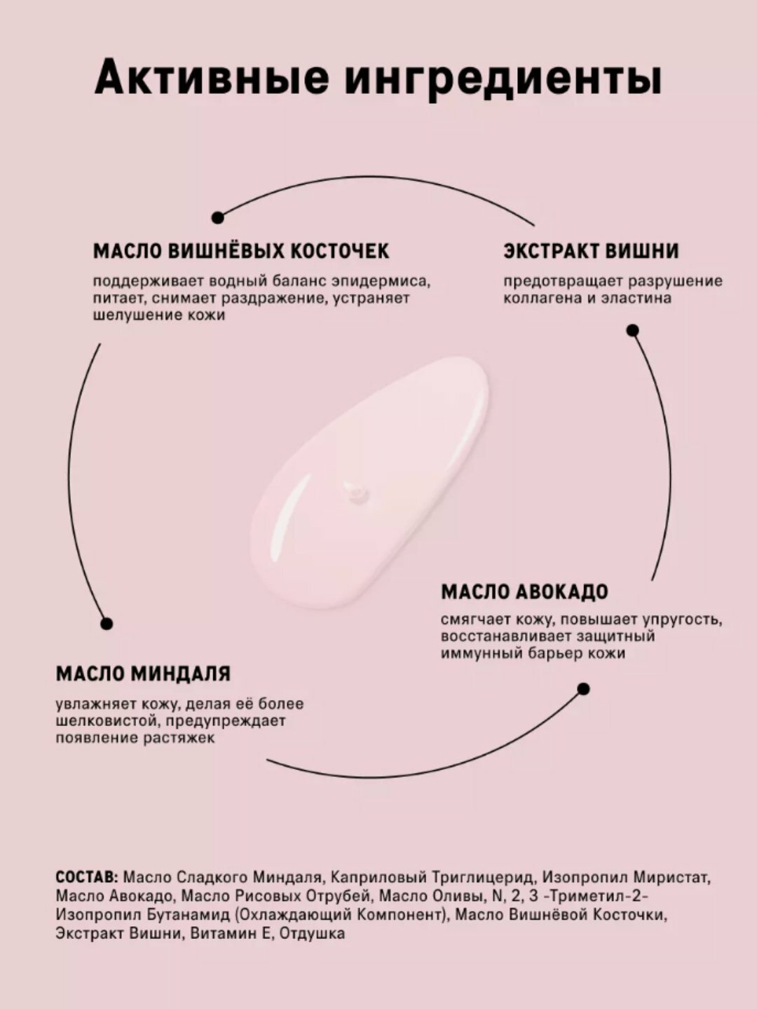 Масло для тела парфюмированное The Act, лосьон, масло для массажа, 300 мл — фото 1
