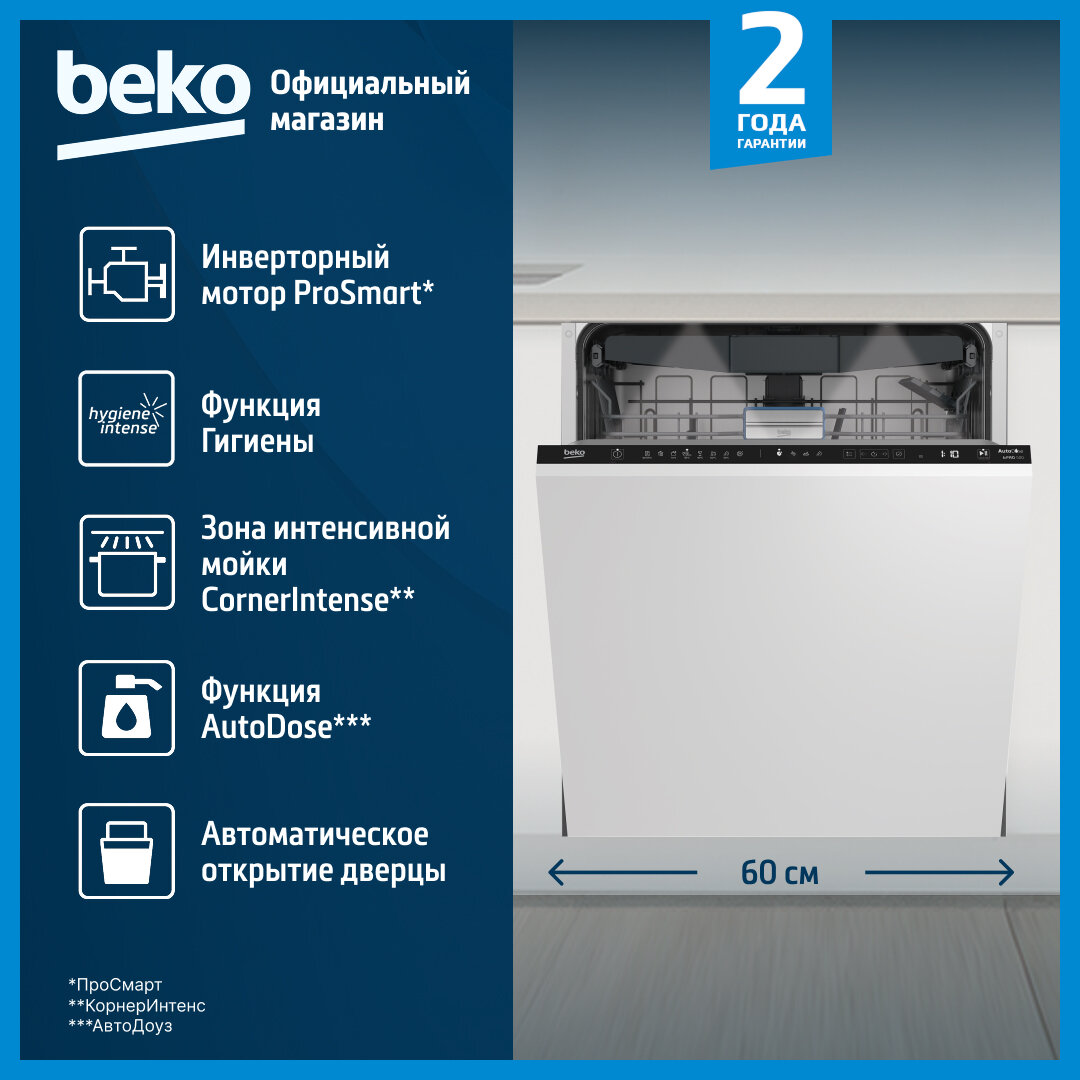 Встраиваемая посудомоечная машина Beko BDIN38530A, 60 см, белый