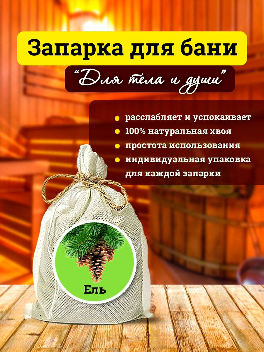 Запарка для бани Ель 