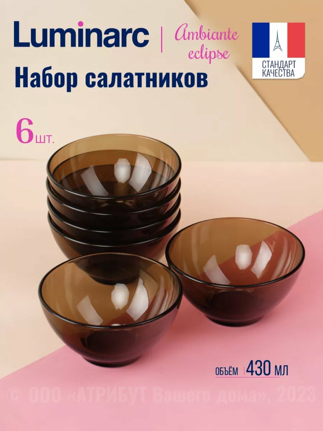 Салатник LUMINARC "Амбьянте" эклипс L5174 12см 6 шт 36х1(6х6)