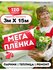 Пленка для теплиц и парников Мега Дача 3x15 м, 120 мкм, парникова...
