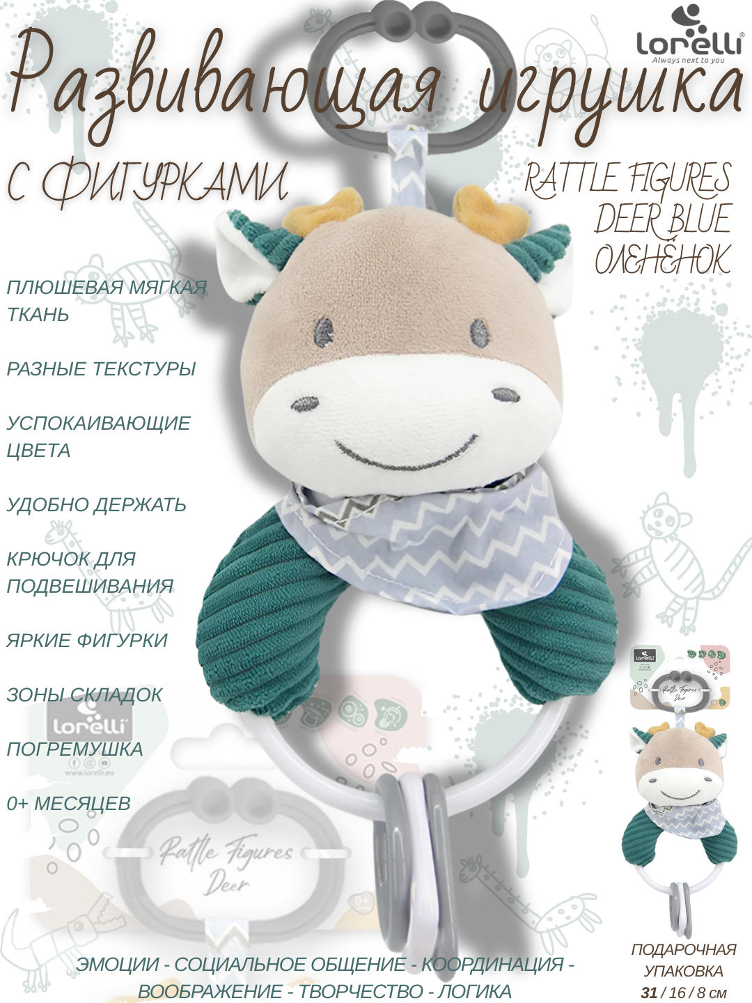 Развивающая мягкая игрушка Lorelli Rattle Figures Deer Blue, разноцветные фигурки, развитие 5 основных навыков малышей