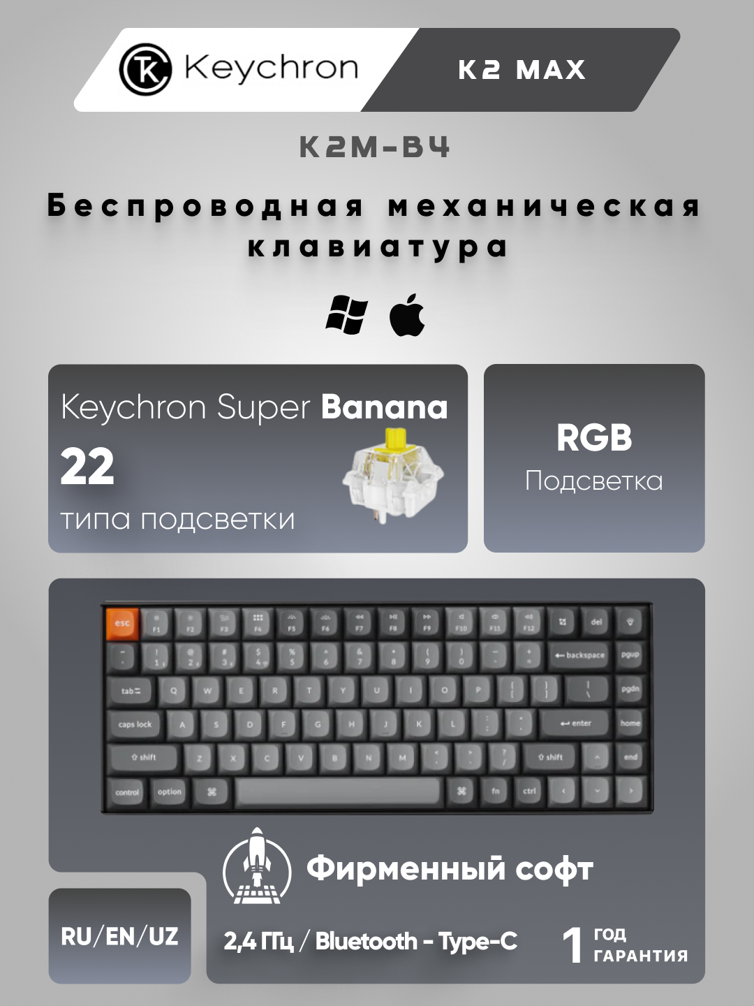 Игровая механическая клавиатура Keychron K2 MAX 84Key, K super Banana, WL/BT/USB-A, EN/RU/UZ, RGB, черный, K2M-B4-UZ