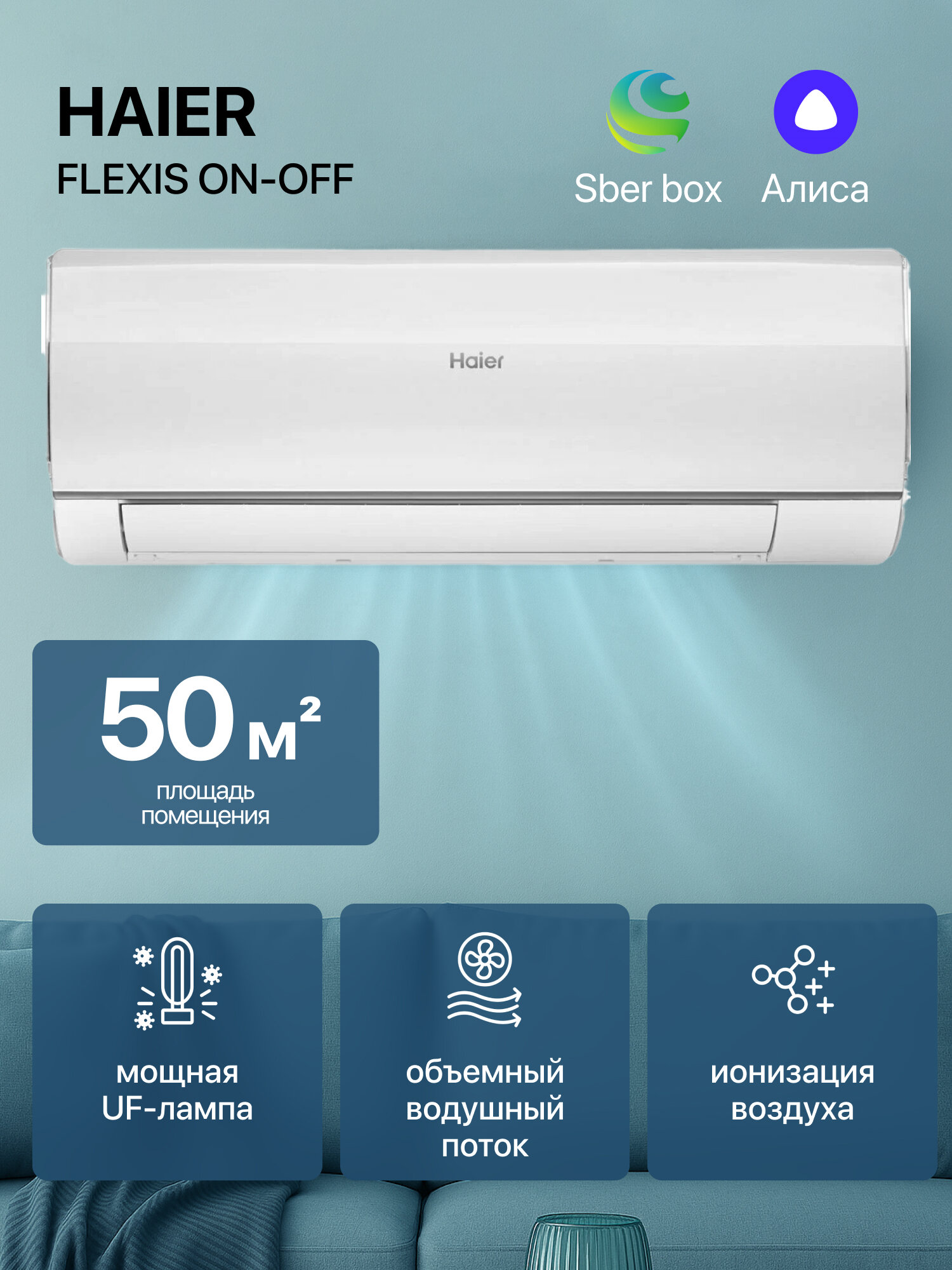 Кондиционер Haier Flexis On Off HSU-18HFF103/R3-W-HSU-18HUF103/R3, сплит система 50 м² 18 BTU