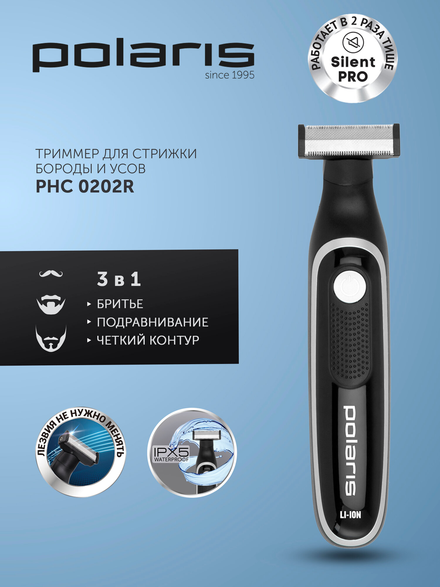 Машинка для стрижки волос PHC 0202R Черный/Серебряный Polaris