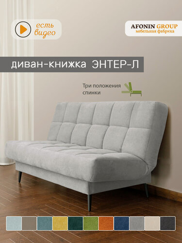 Изображение товара Диван-книжка Энтер-Л (198), светло-серый велюр