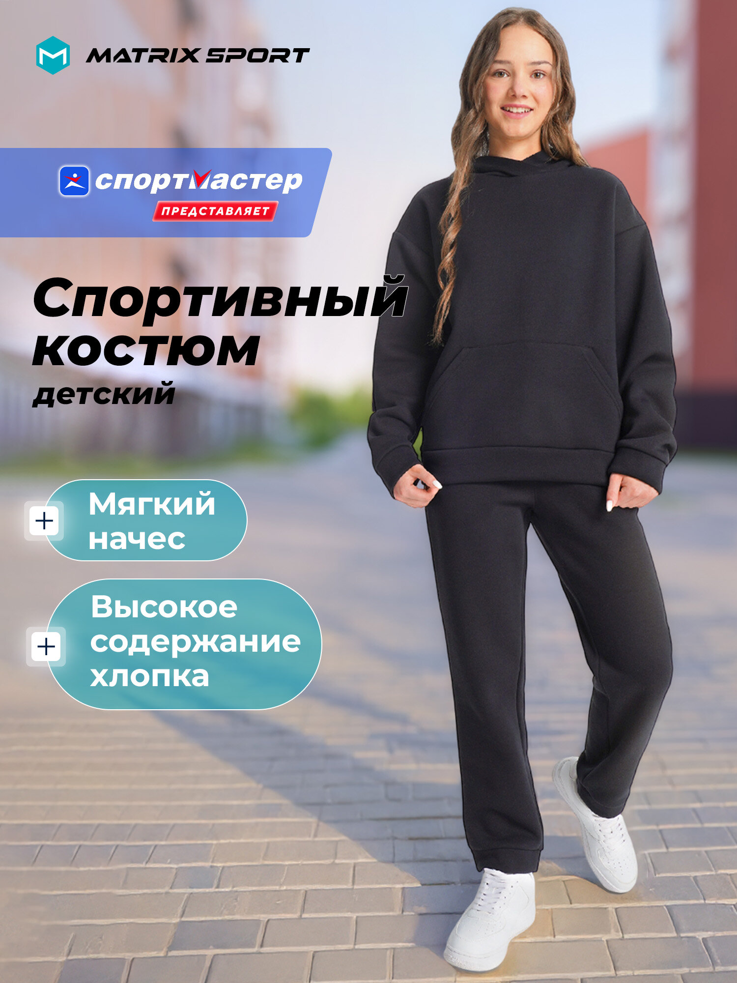 Костюм спортивный MATRIX SPORT Sport Style Girl's Suit размер 158-164 черный