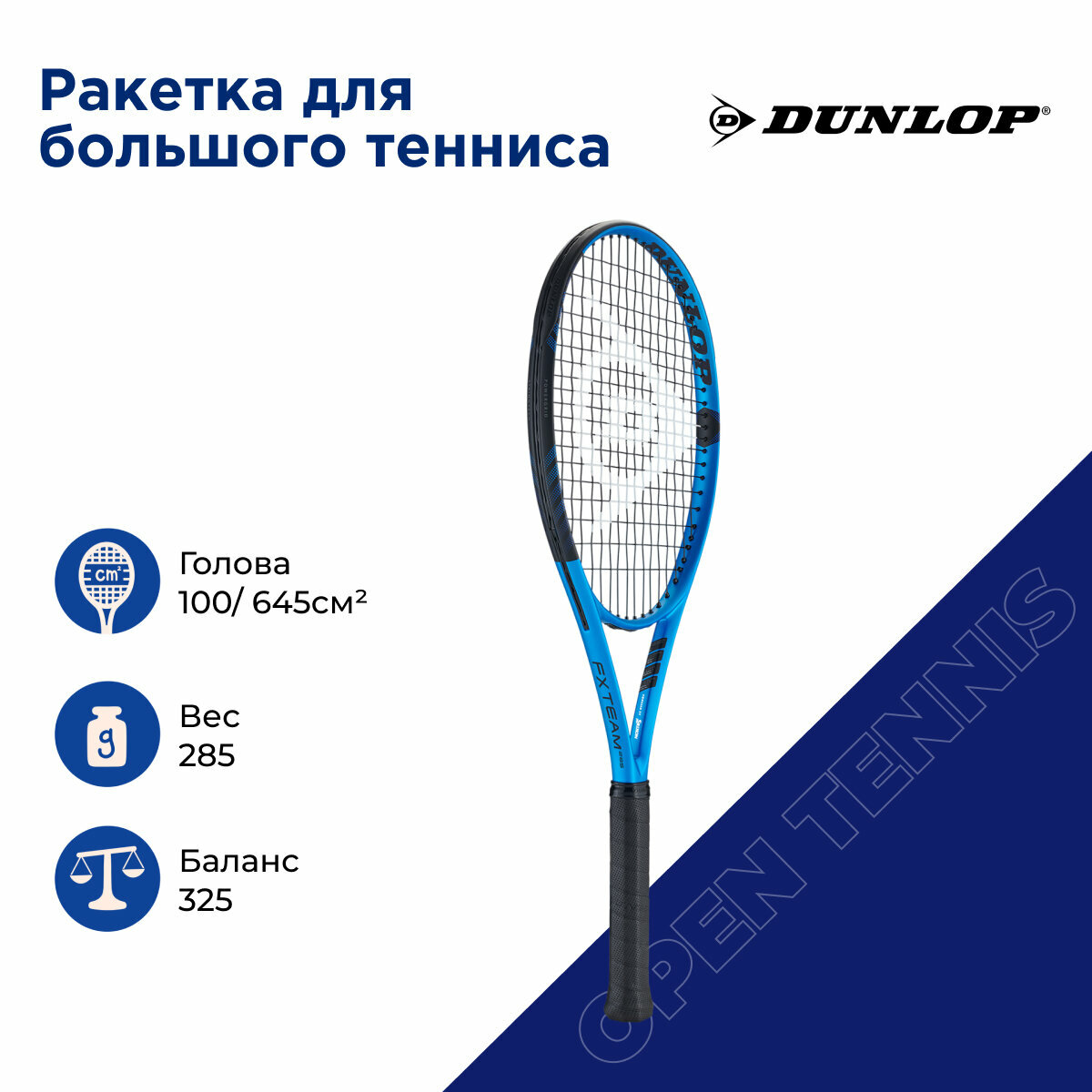 Теннисная ракетка DUNLOP FX TEAM 285. Ручка 2