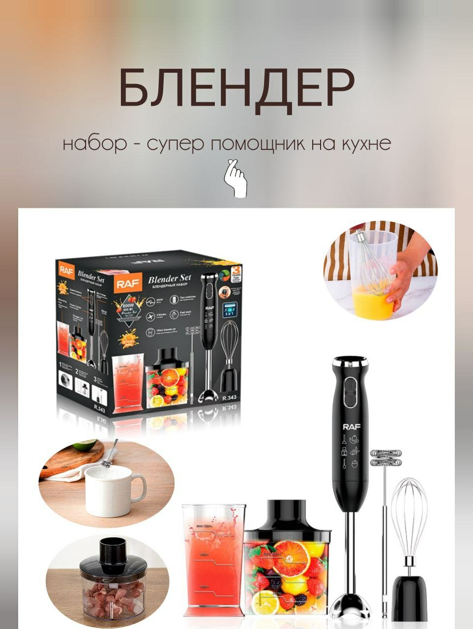 Блендер погружной блендерный набор 5 в1 чёрный миксер измельчитель капучинатор 600мл 2 скорости турборежим