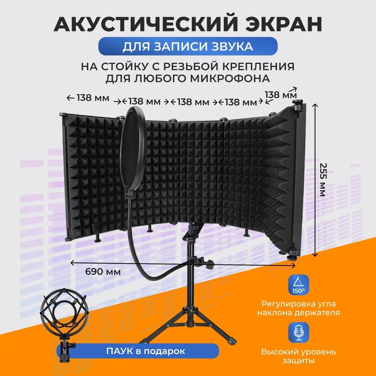 Аксессуар для микрофона универсальный