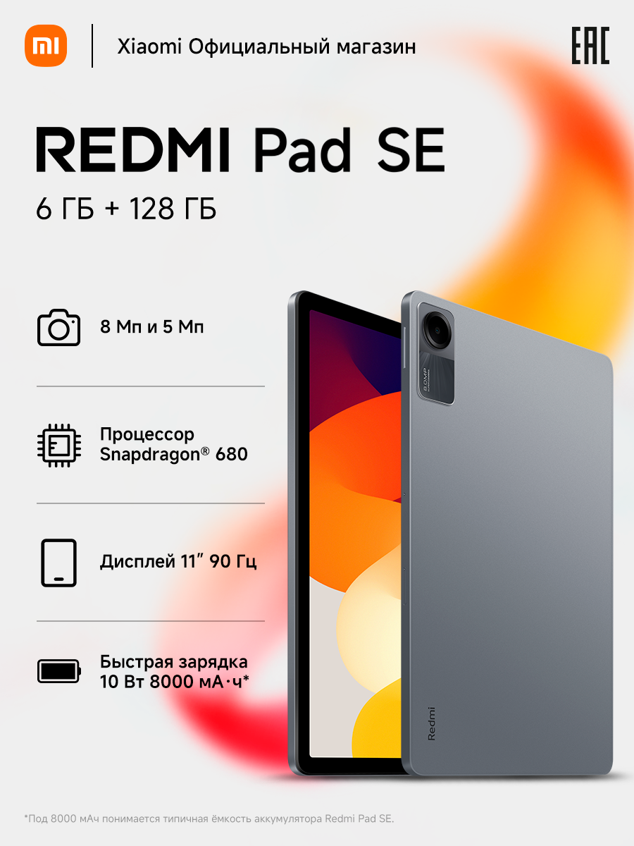 Планшет Xiaomi Redmi Pad SE 6/128 ГБ серый