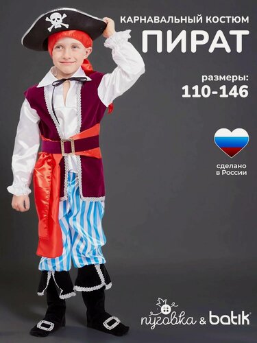Изображение товара Карнавальный костюм детский "Пират Спайк" для мальчика с банданой и шляпой