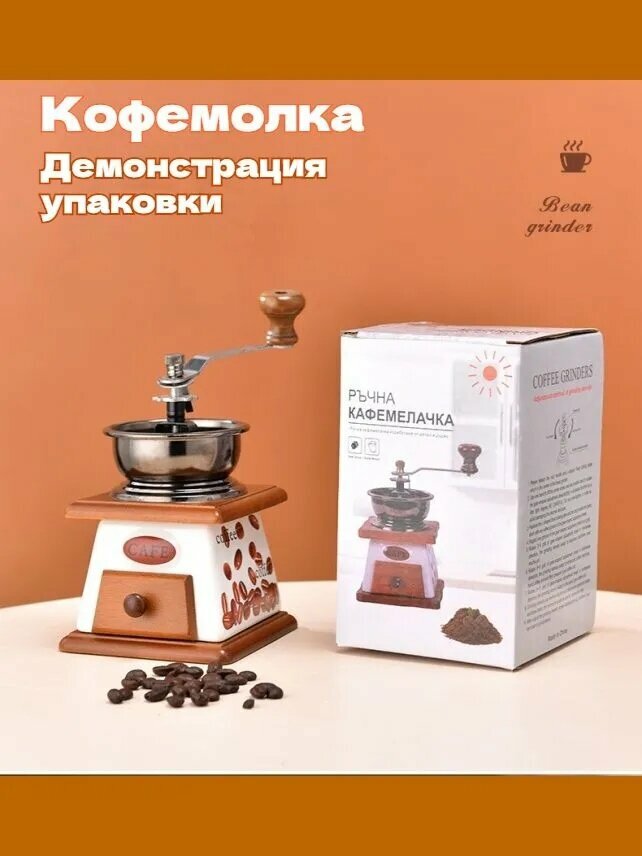 Ручная кофемолка, Керамическая кофемолка светлого разноцветного оттенка для дома и кухни