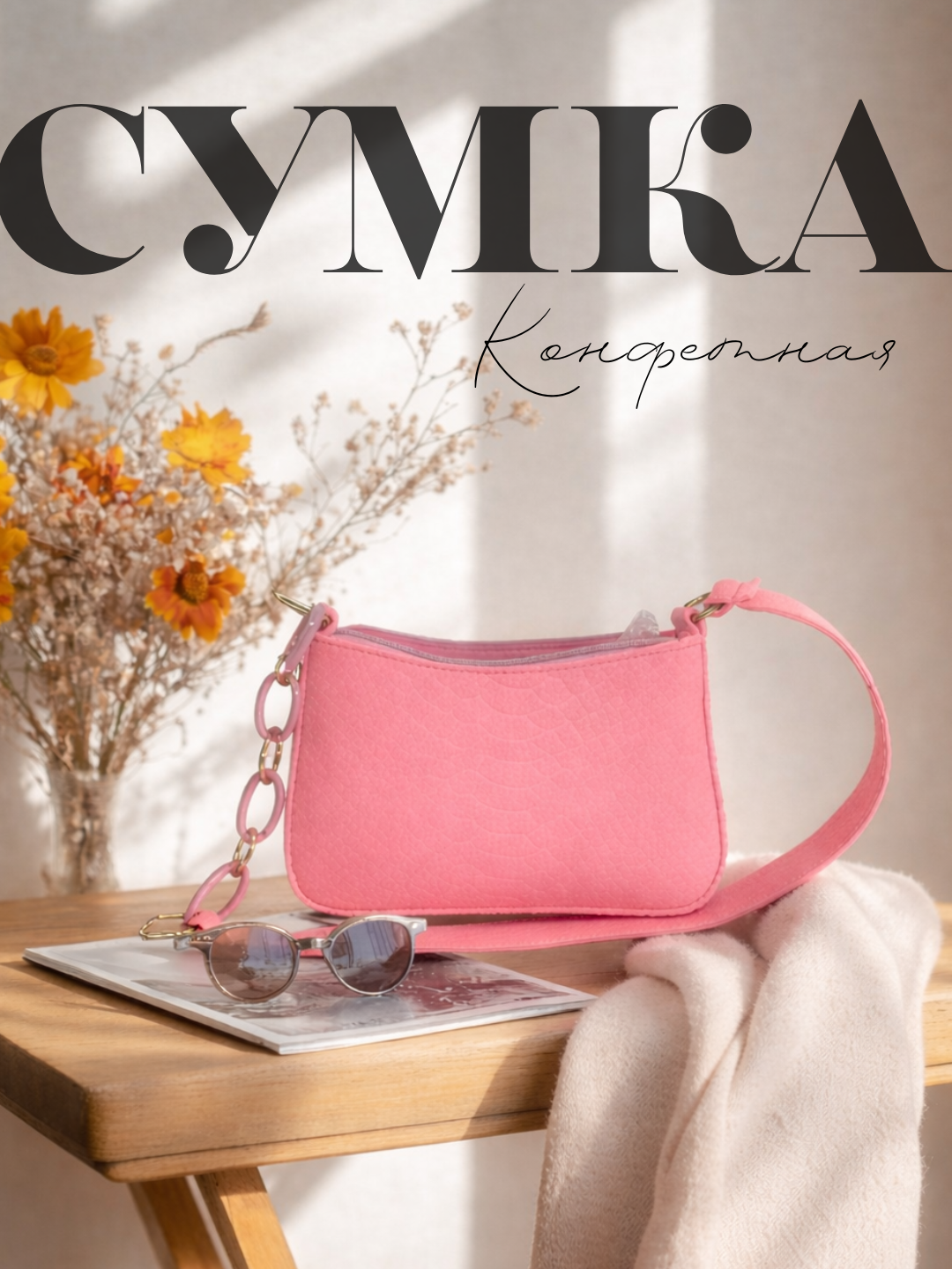 Сумка клатч