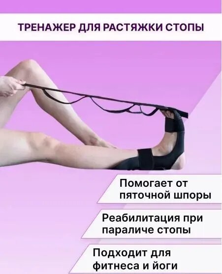 Носок-ремень для растяжки голеностопного сустава