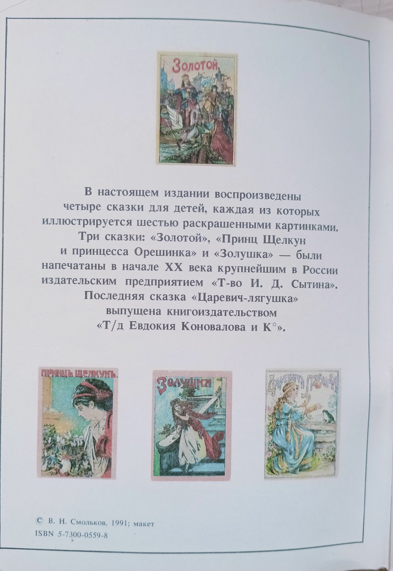 Золотой. Сказка для детей среднего возраста — фото 1