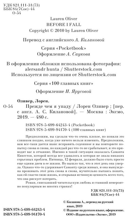 Прежде чем я упаду (Лорен Оливер) - фото №4