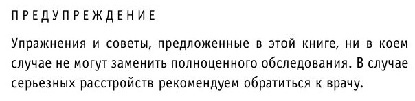 Примирить душу и тело. Телесные практики для жизни без болезней и стресса - фото №17