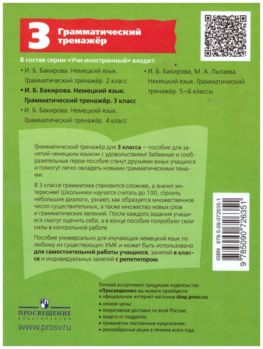 Немецкий язык. 3 класс. Грамматический тренажер - фото №4