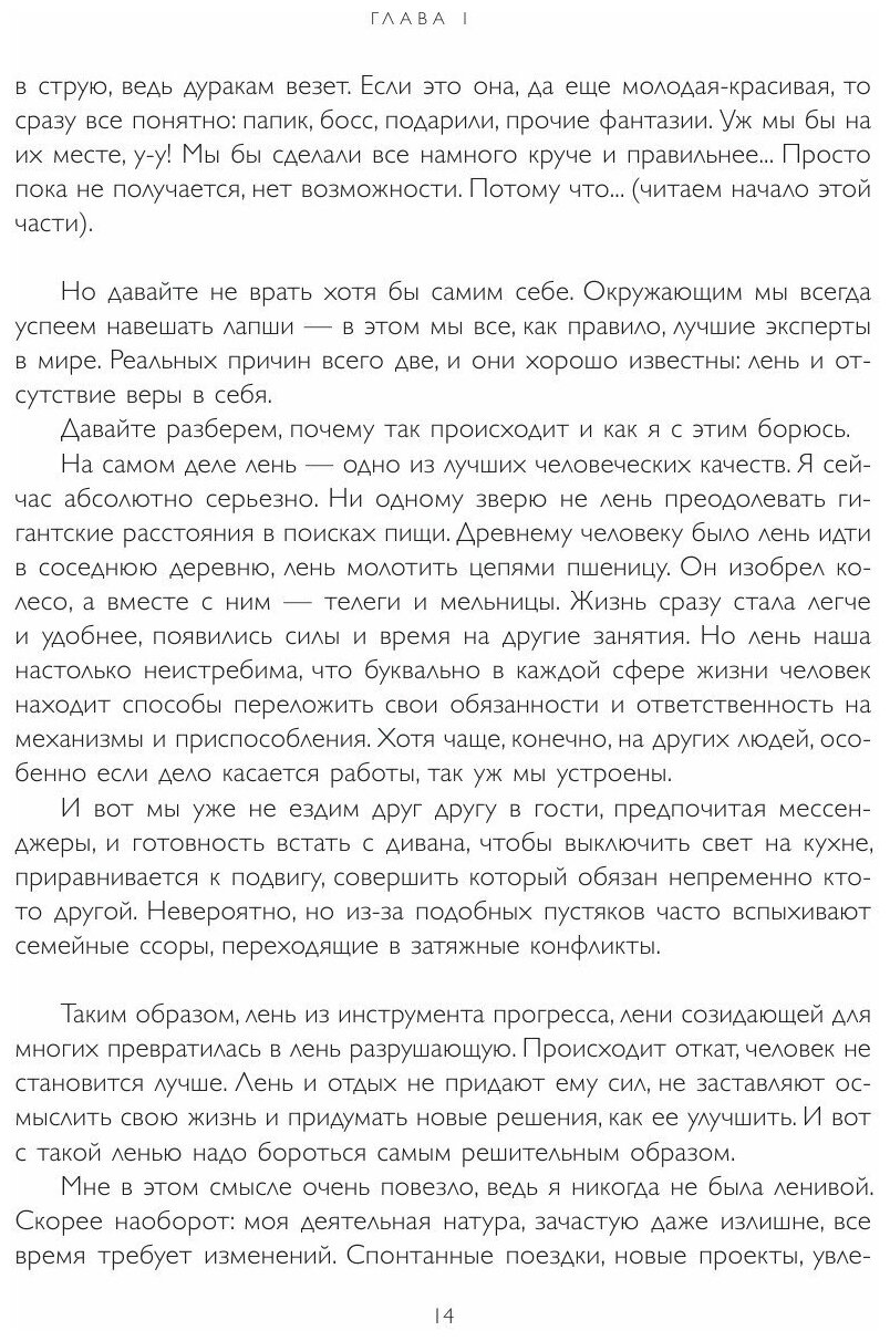 Леди Фортуна. Научись провалы превращать в успех! - фото №14