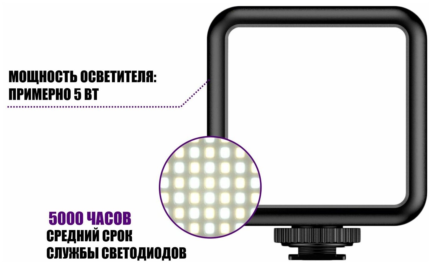 Накамерный светодиодный RGB осветитель на аккумуляторе и с креплением в паз