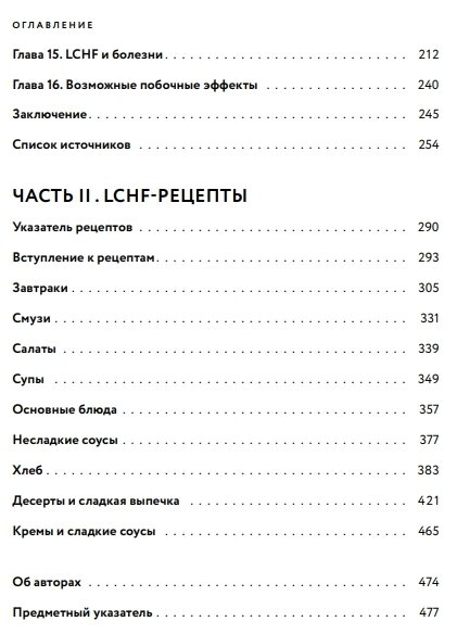 Меньше углеводов – больше жиров! Полное руководство по кето/LCHF с рецептами - фото №10