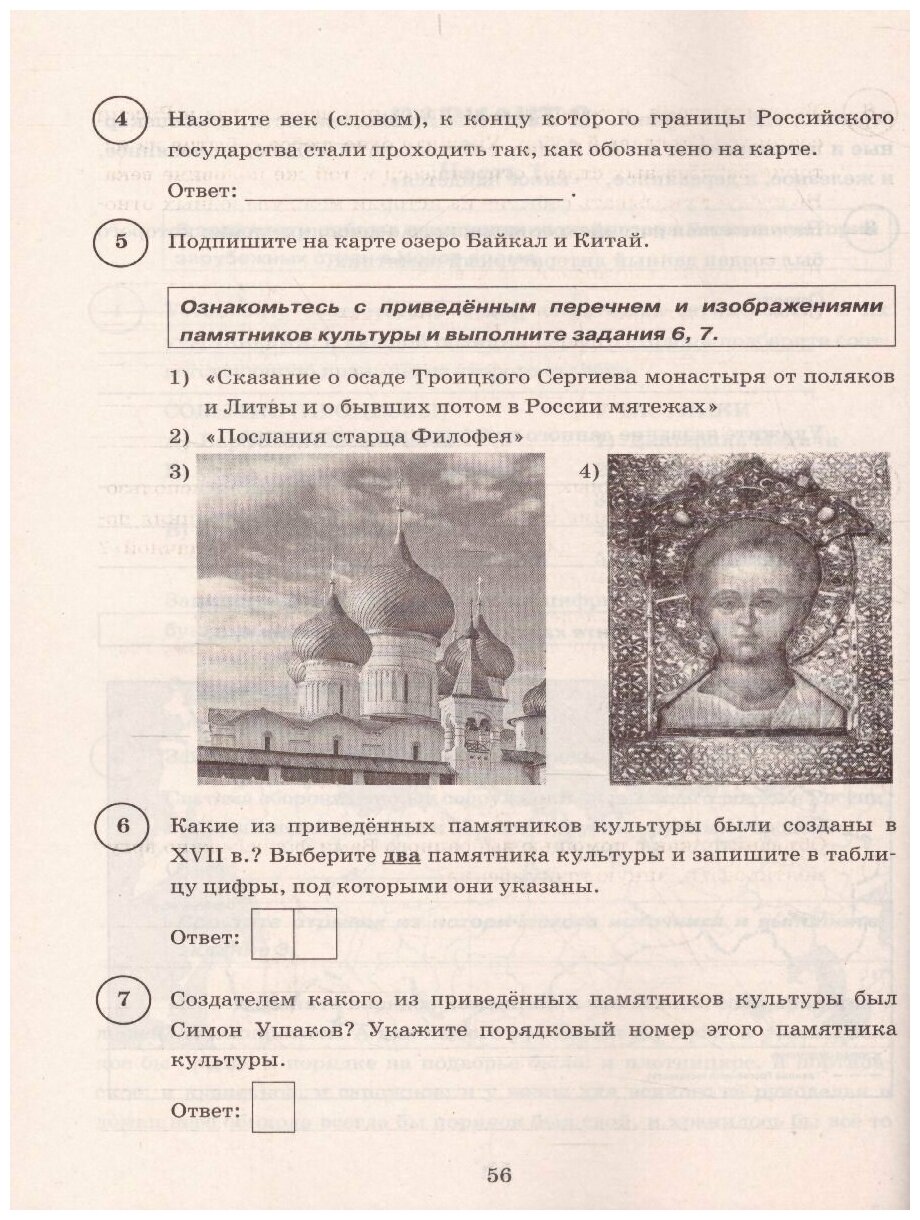 ВПР ЦПМ История. 7 класс. 15 вариантов. Типовые Задания - фото №3
